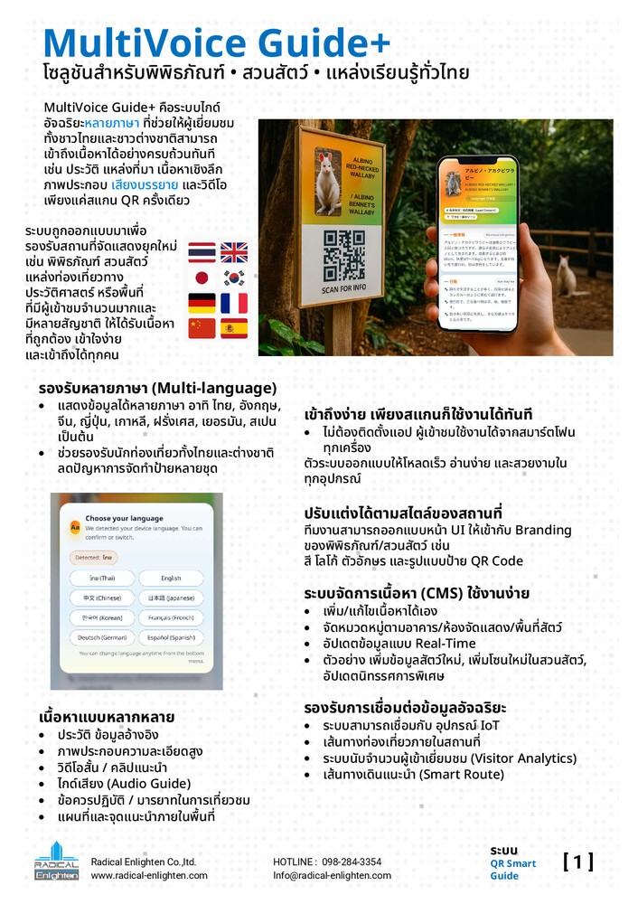 Radical enlighten ระบบ MultiVoice_Guide_plus